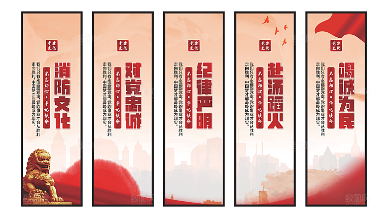 消防文化党建挂画