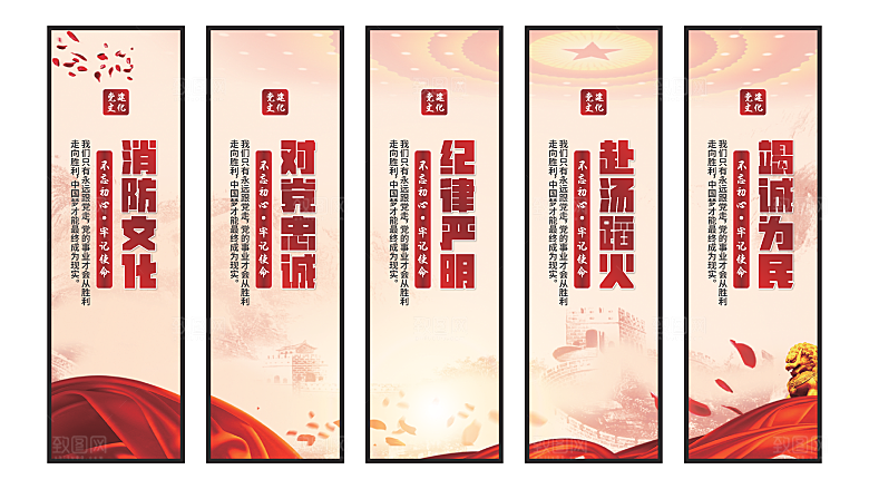 消防文化党建挂画