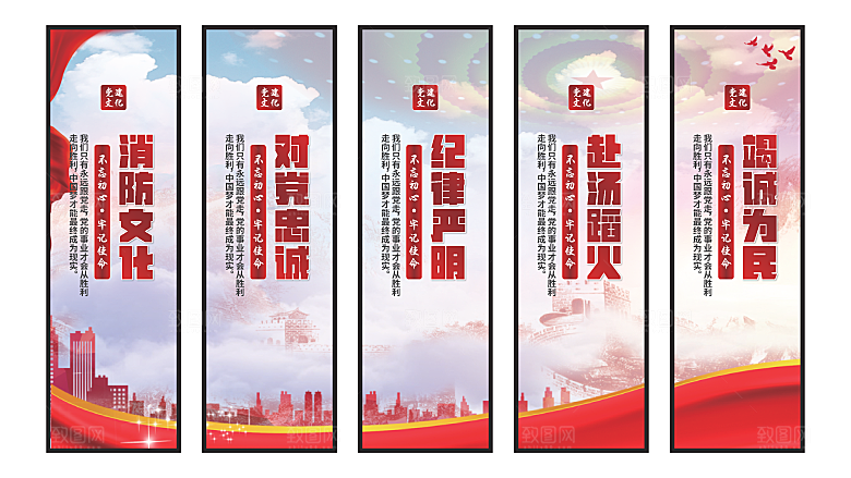 消防文化党建挂画
