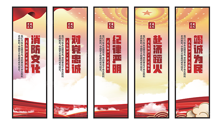 消防文化党建挂画