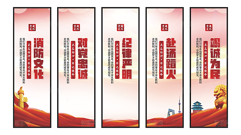 消防文化党建挂画