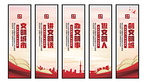 文明城市党建挂画