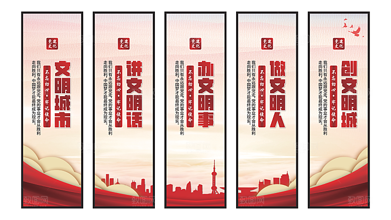 文明城市党建挂画