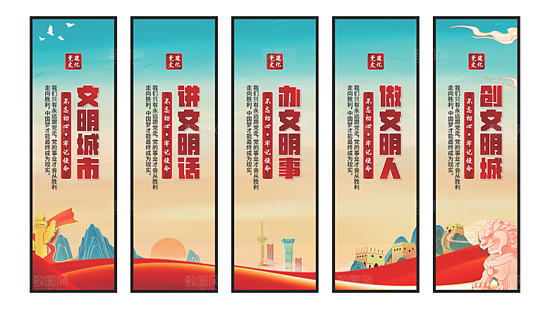 文明城市党建挂画