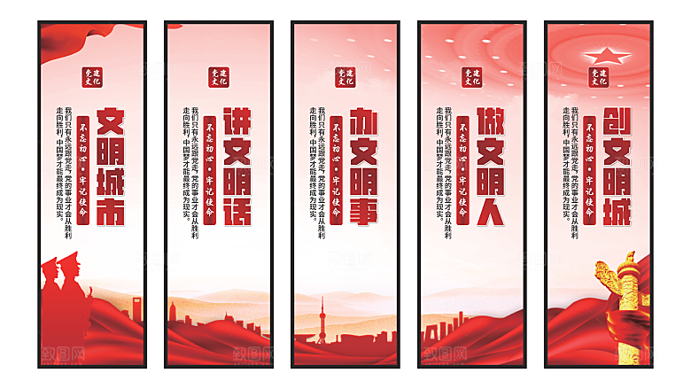 文明城市党建挂画