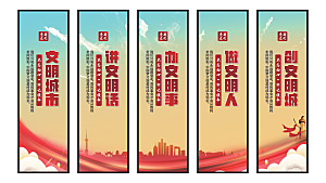 文明城市党建挂画