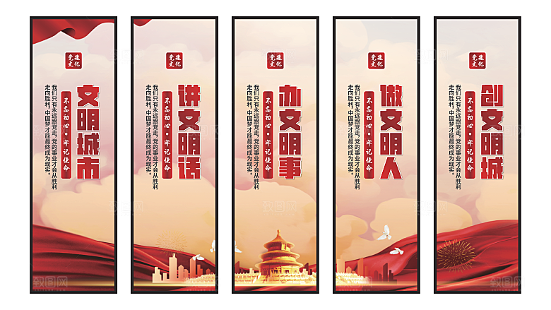 文明城市党建挂画