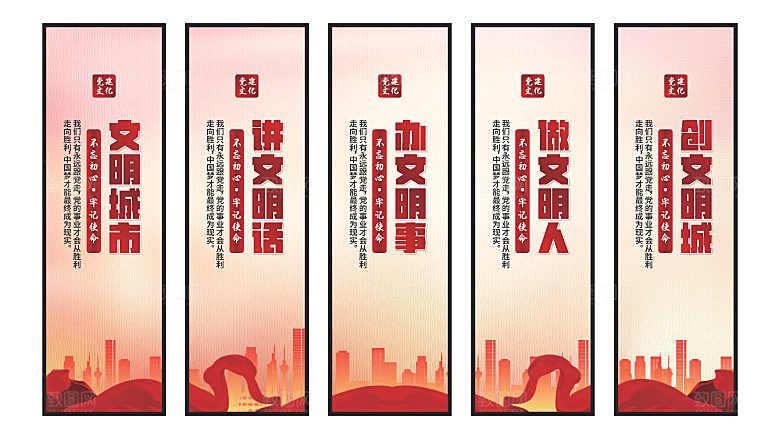 文明城市党建挂画