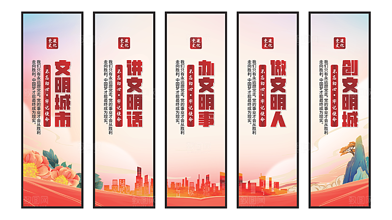 文明城市党建挂画