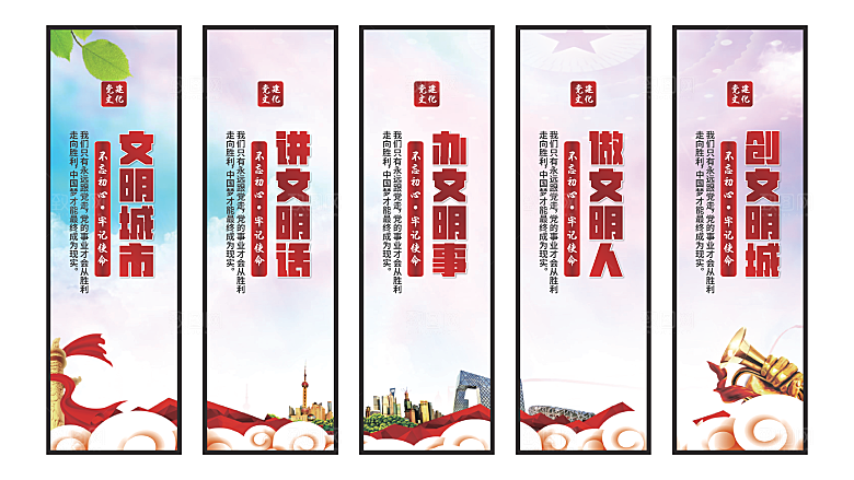 文明城市党建挂画