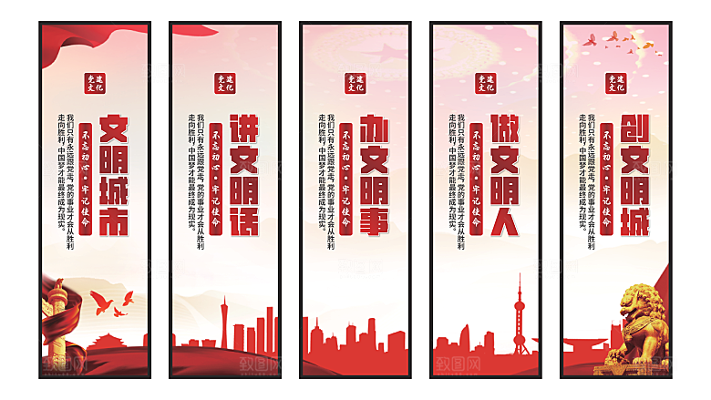 文明城市党建挂画系列