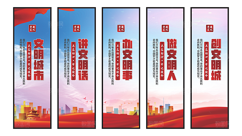 文明城市党建挂画系列