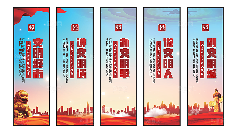 文明城市党建挂画系列