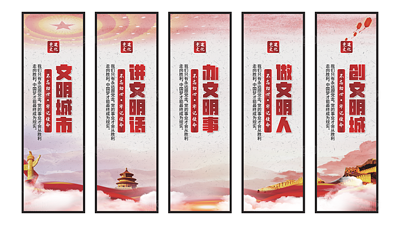 文明城市党建挂画系列