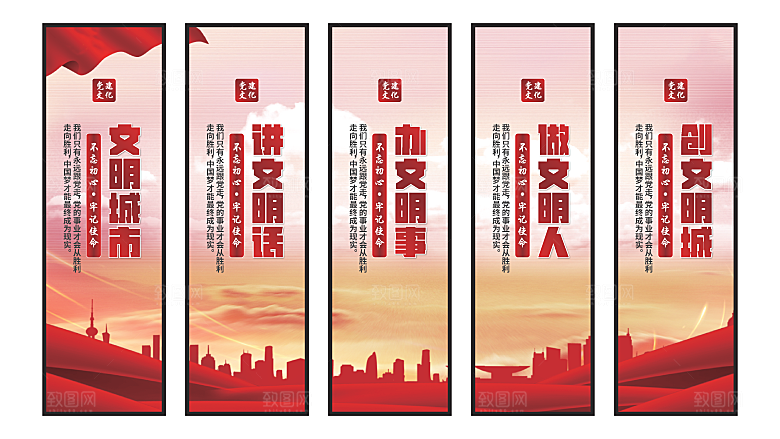 文明城市党建挂画系列