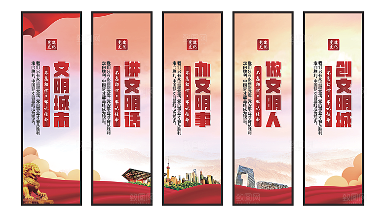 文明城市党建挂画系列