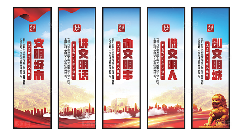 文明城市党建挂画系列