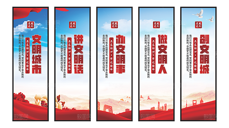 文明城市党建挂画