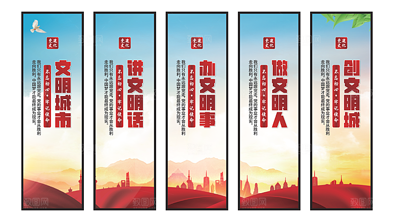 文明城市党建挂画