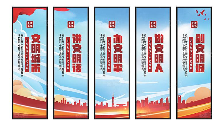 文明城市党建挂画