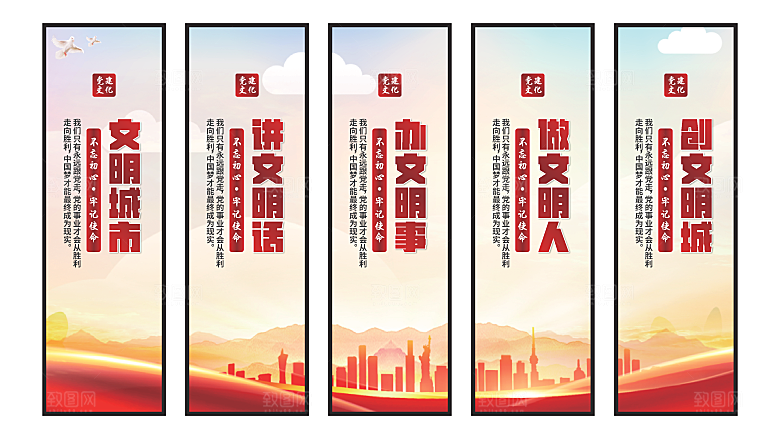 文明城市党建挂画