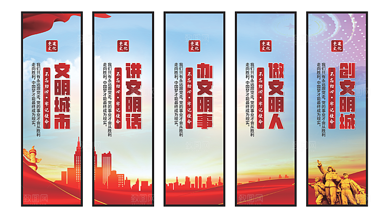 文明城市党建挂画