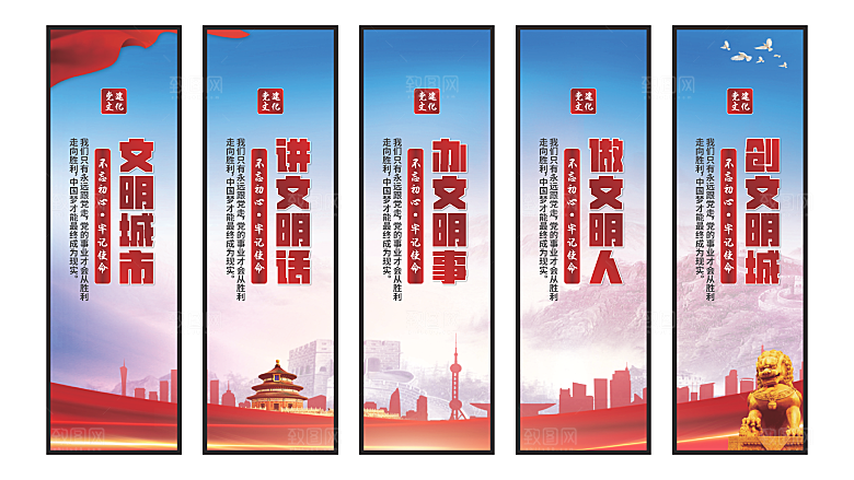 文明城市党建挂画