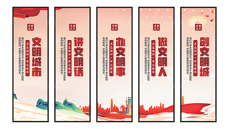 文明城市党建挂画