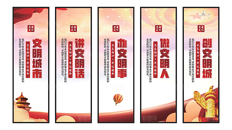 文明城市党建挂画系列