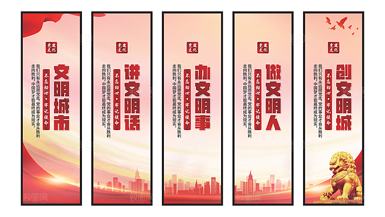 文明城市党建挂画系列