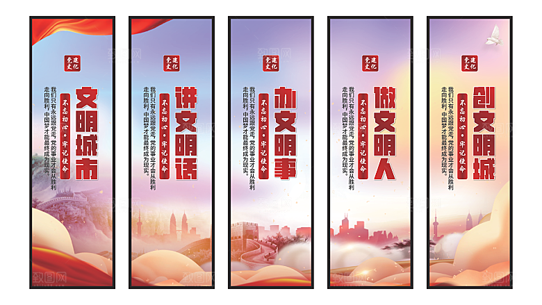 文明城市党建挂画系列