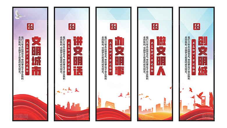 文明城市党建挂画系列