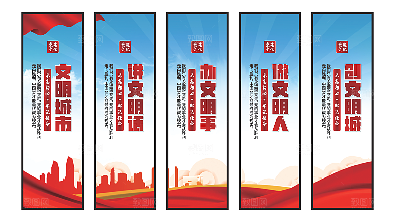 文明城市党建挂画