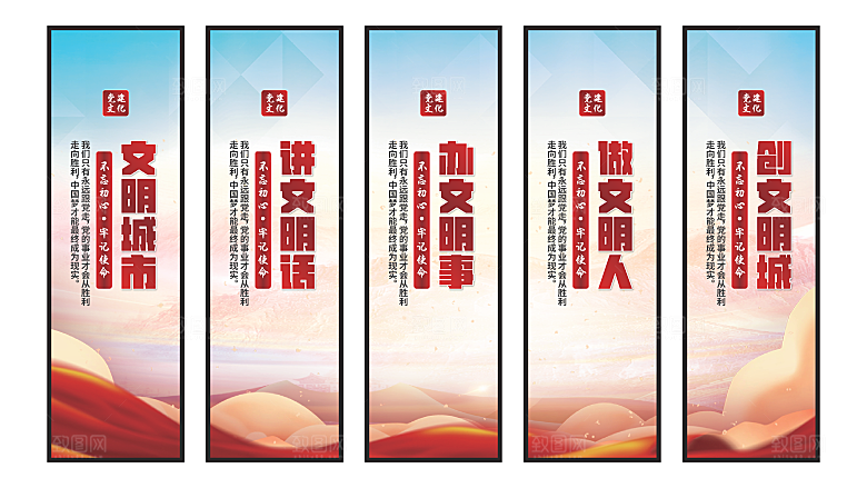 文明城市党建挂画
