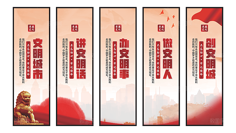 文明城市党建挂画