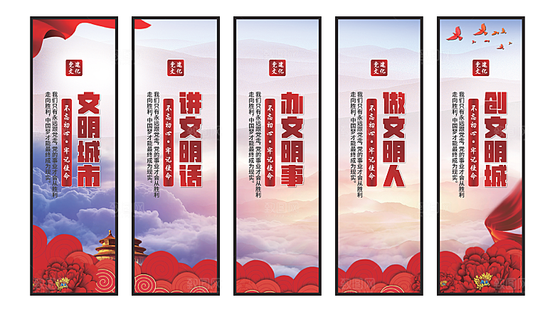 文明城市党建挂画