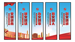 文明城市党建挂画