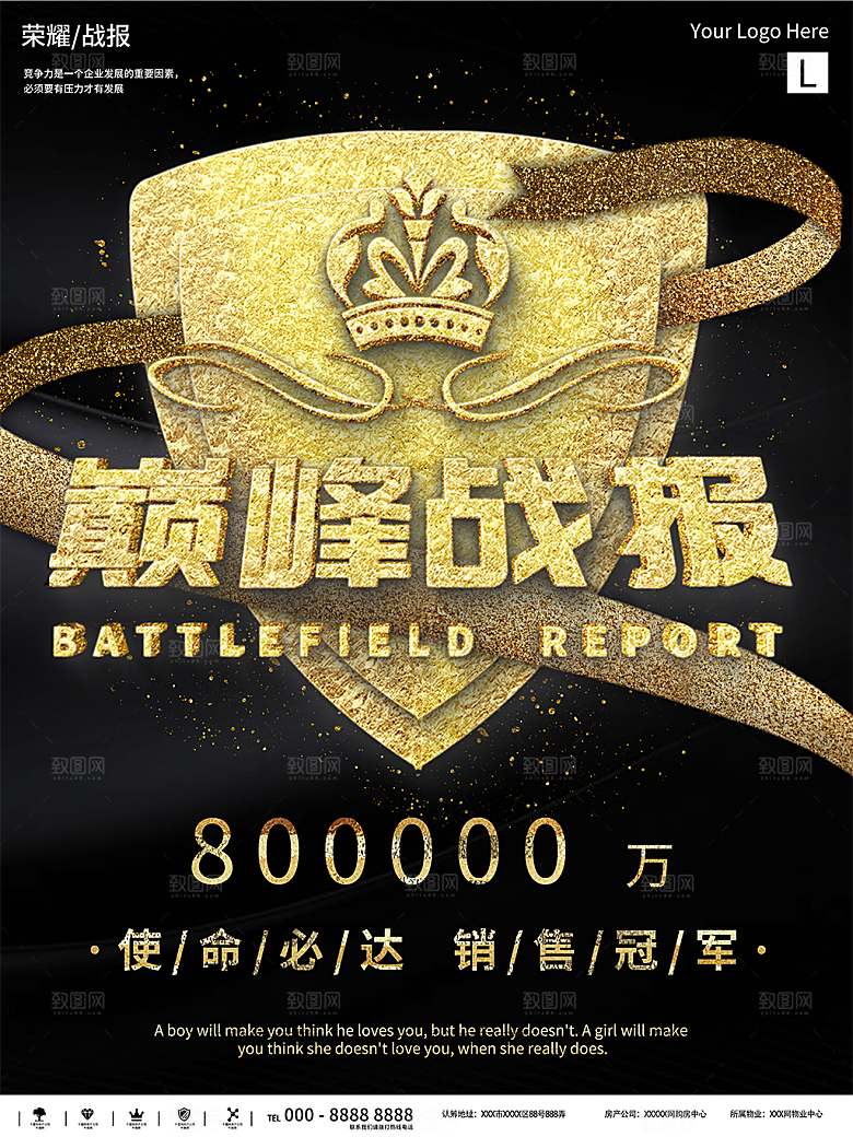 黑色企业销售战绩文化宣传海报
