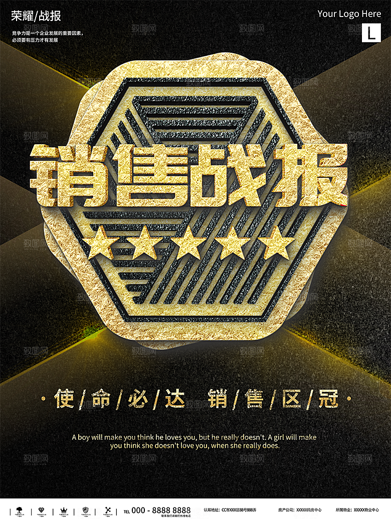 黑色企业销售战绩文化宣传海报