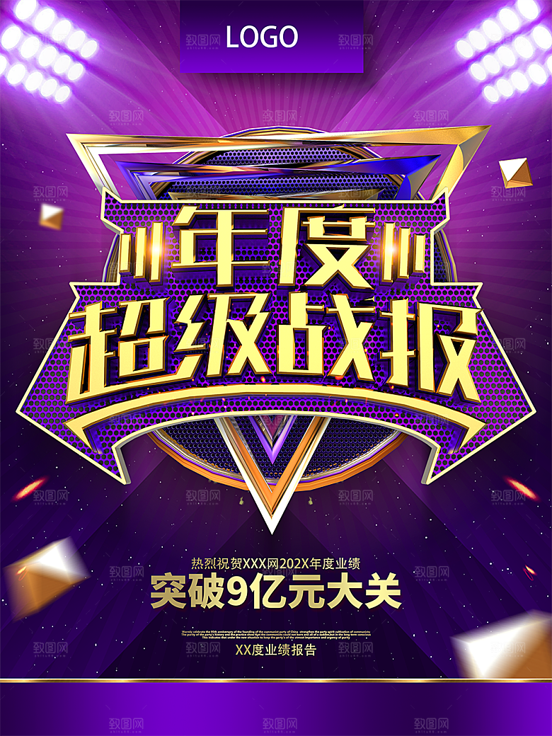 蓝色创意销售业绩企业文化海报