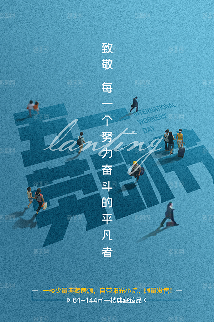 创意51劳动节活动海报