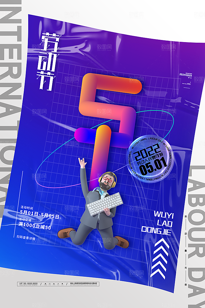 创意51劳动节活动海报