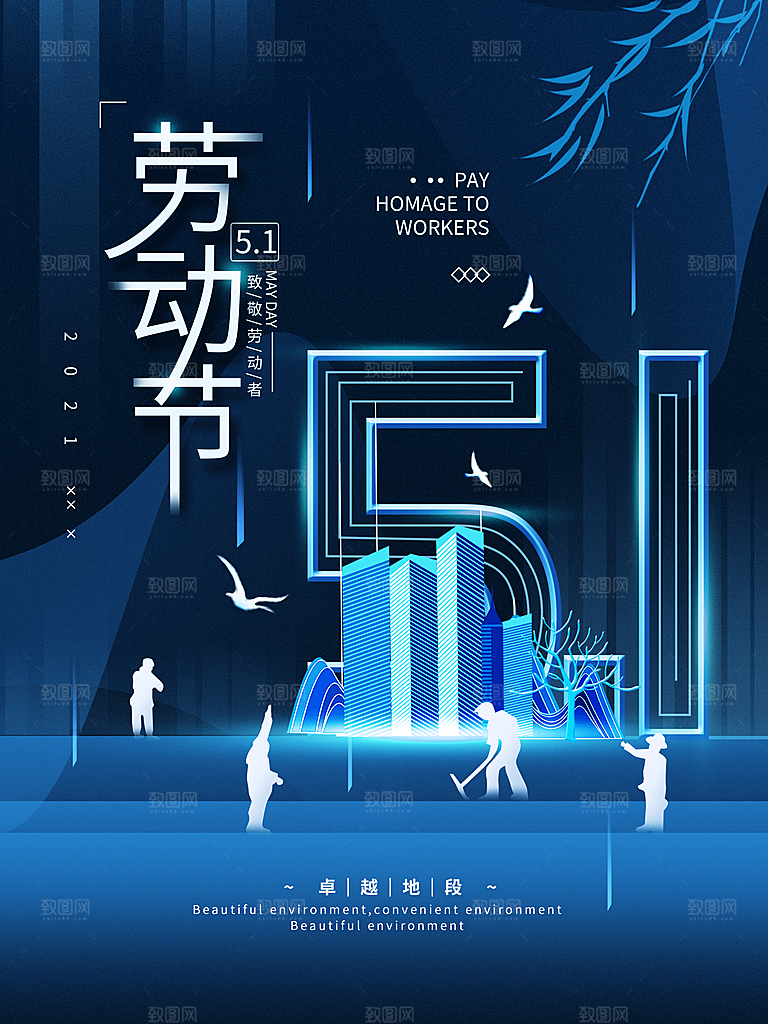 创意51劳动节活动海报