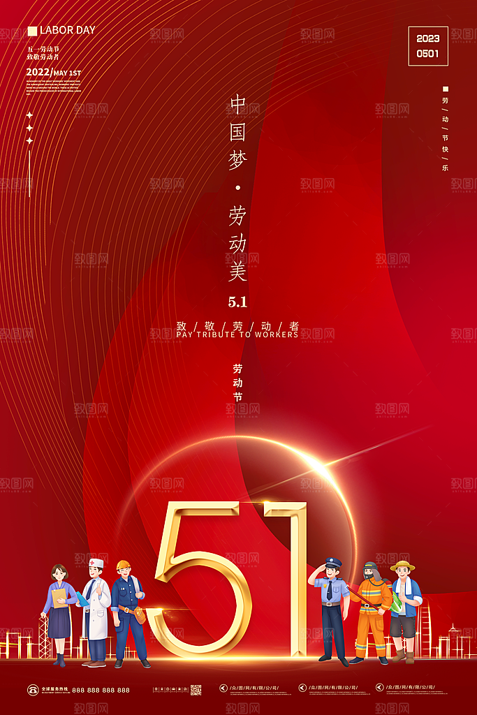 创意51劳动节活动海报