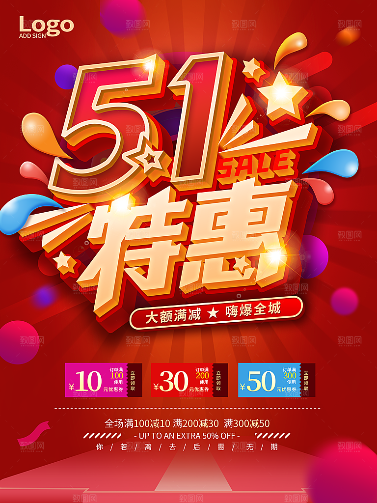 创意51劳动节活动海报