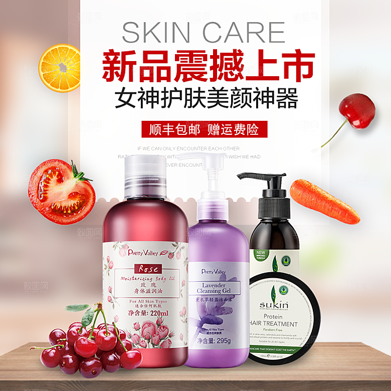 电商淘宝店铺美妆化妆品主图直通车