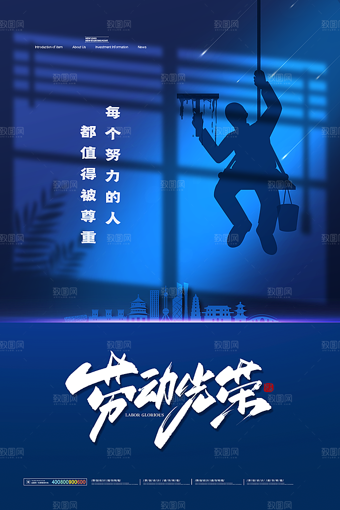 创意51劳动节活动海报