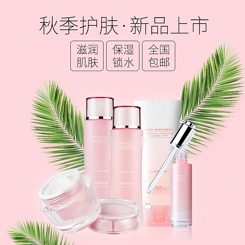 电商淘宝店铺美妆化妆品主图直通车