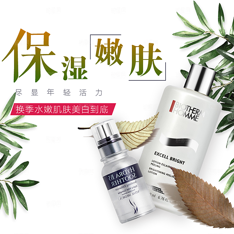 电商淘宝店铺美妆化妆品主图直通车