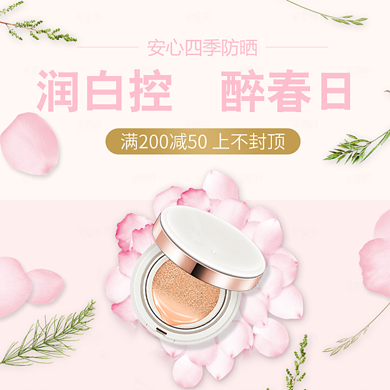 电商淘宝店铺美妆化妆品主图直通车